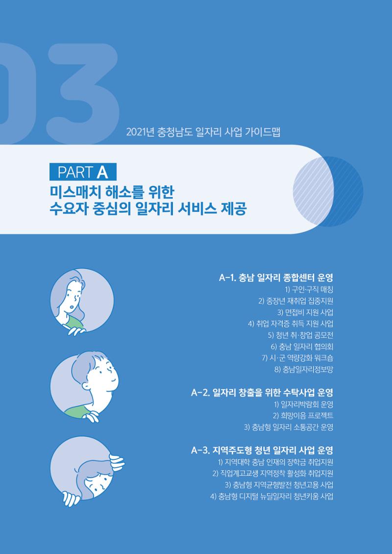 2021년 충남 일자리지원 가이드북 8페이지