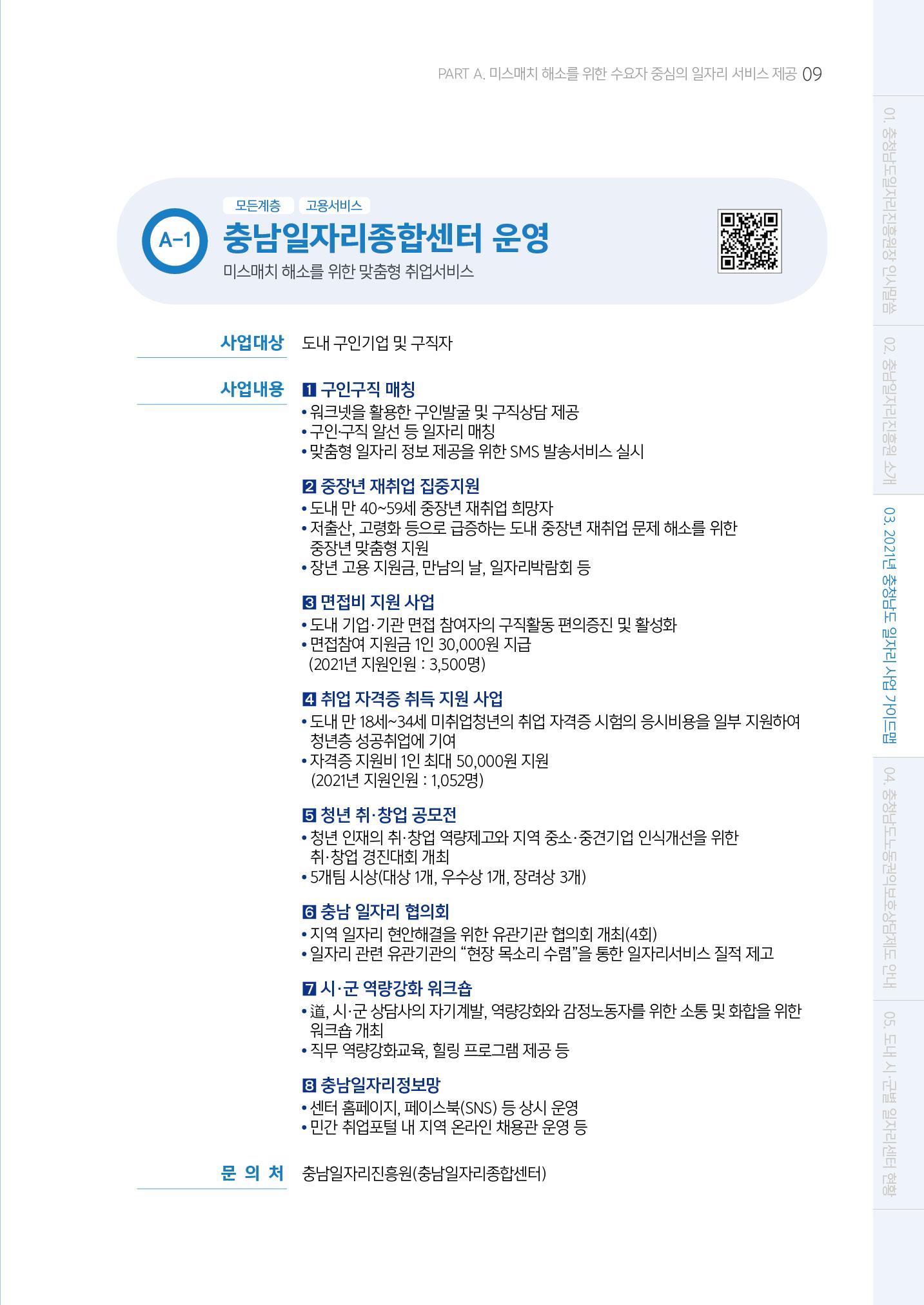2021년 충남 일자리지원 가이드북 9페이지