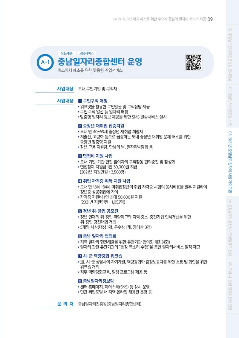2021년 충남 일자리지원 가이드북 9페이지