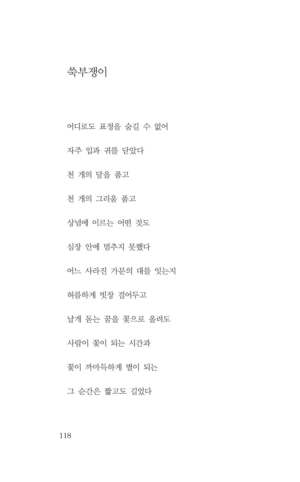 꽃 113페이지
