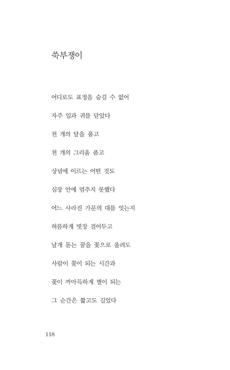 꽃 113페이지