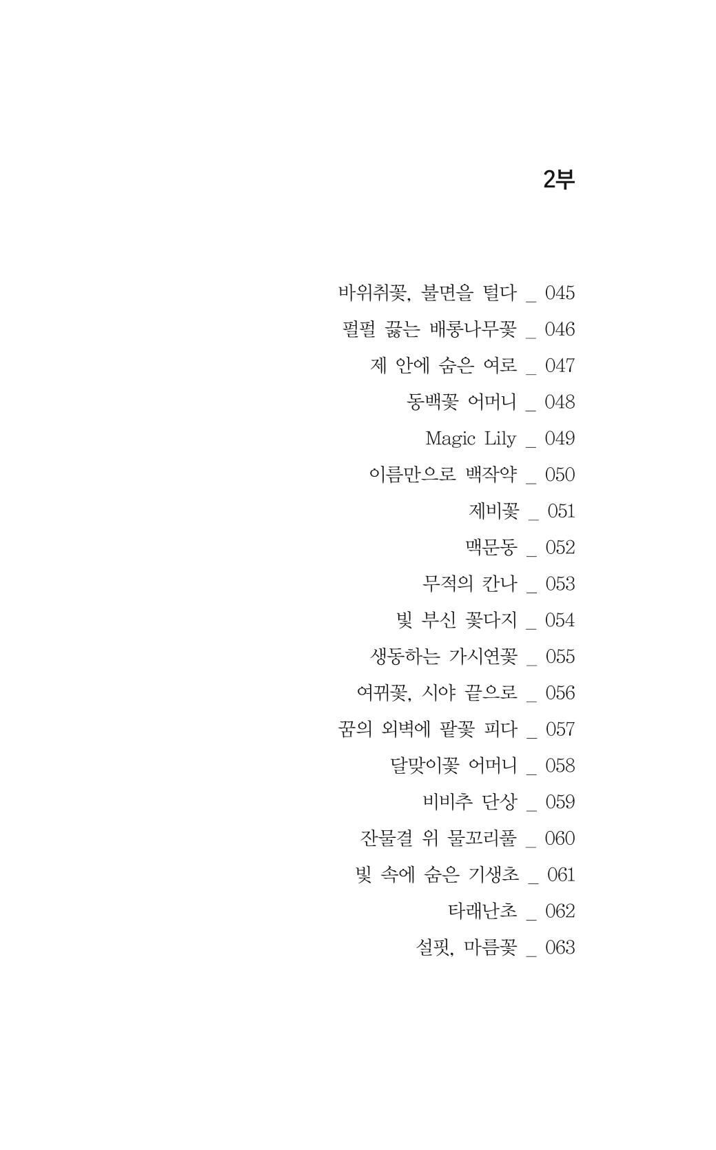 꽃 8페이지