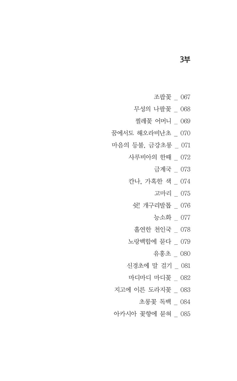 꽃 9페이지
