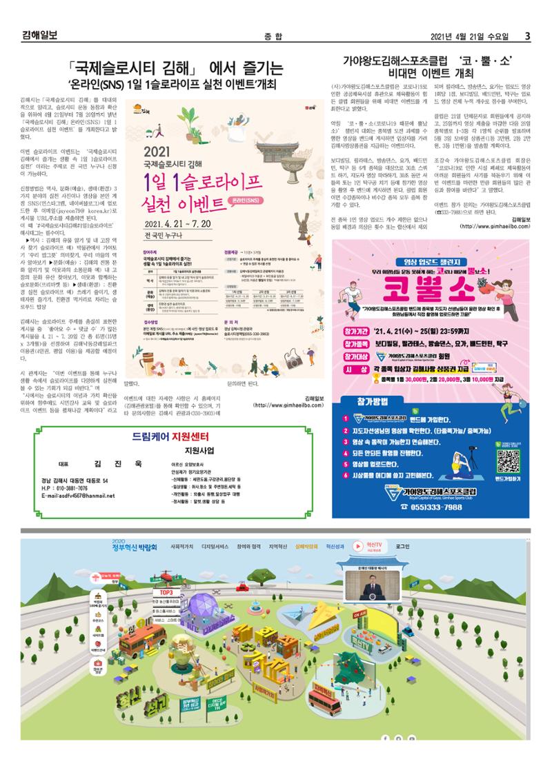 김해일보20210421(186호) 3페이지