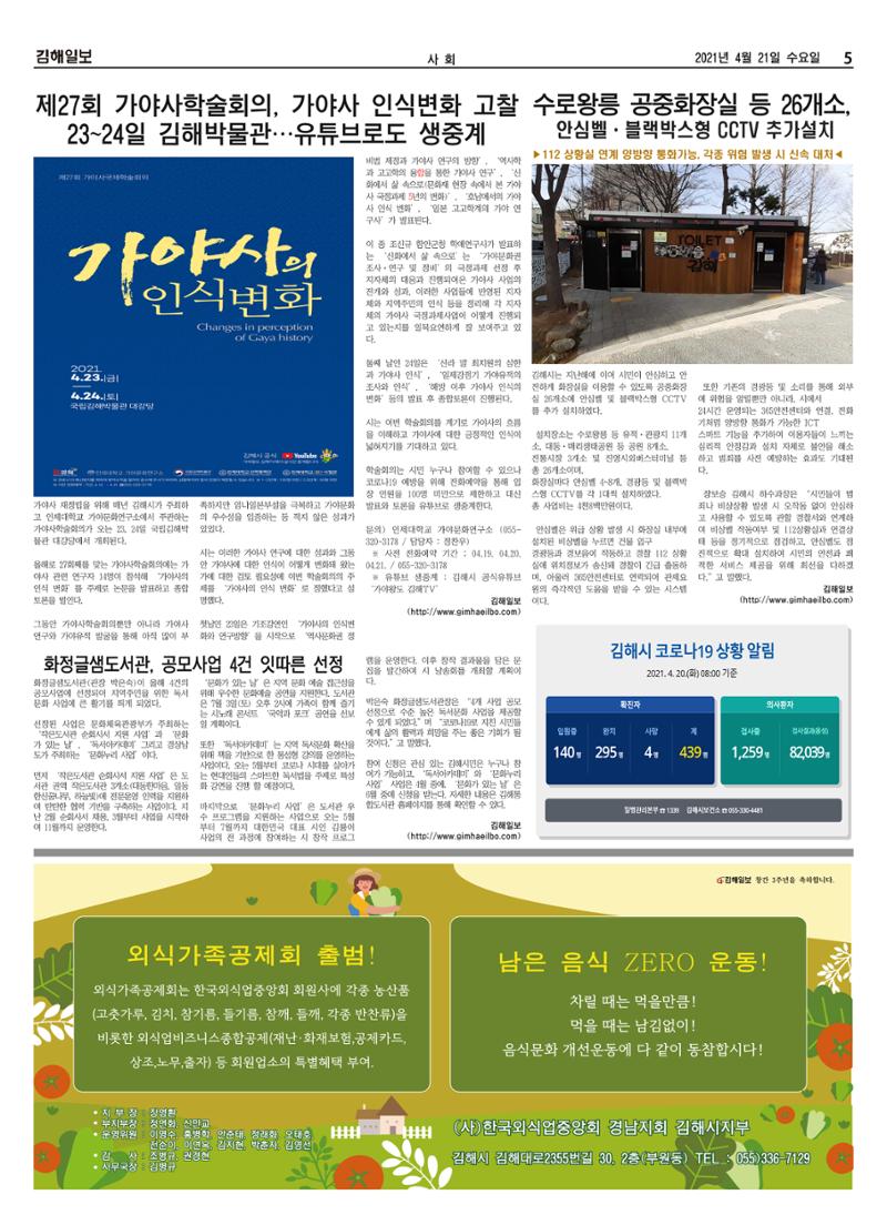 김해일보20210421(186호) 5페이지