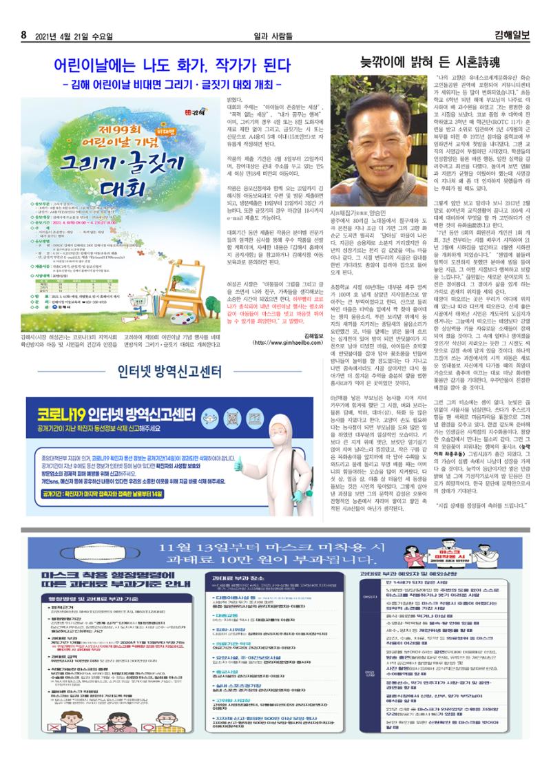 김해일보20210421(186호) 8페이지