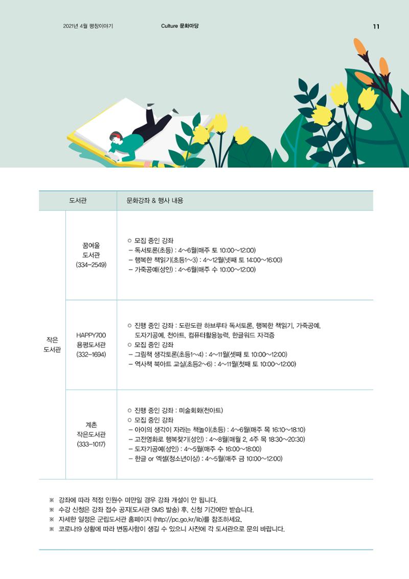 평화도시 평창이야기 2021년 4월호 11페이지