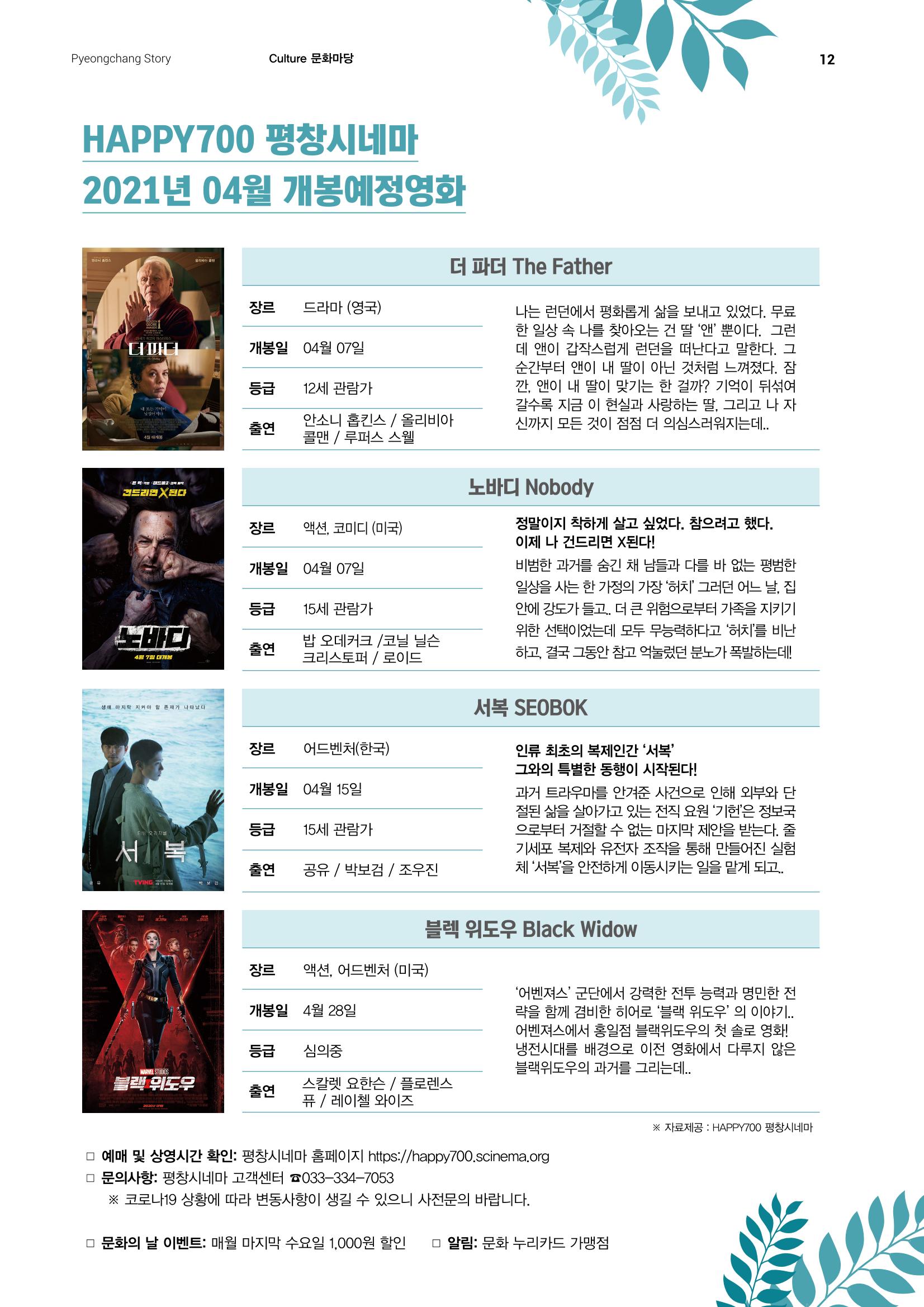 평화도시 평창이야기 2021년 4월호 12페이지