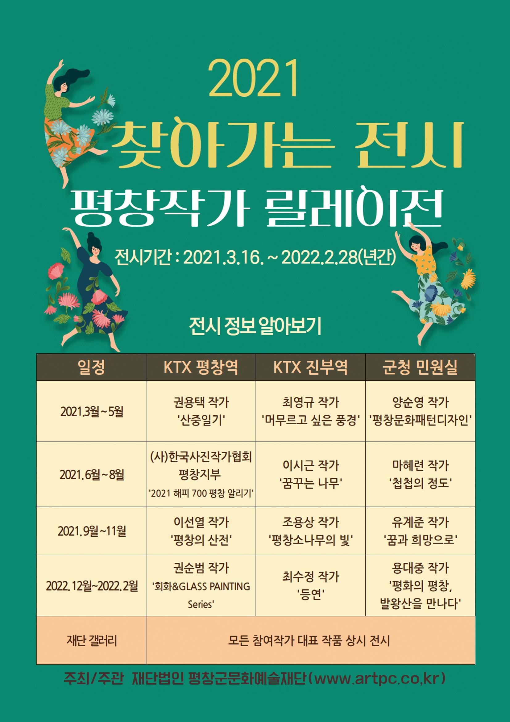 평화도시 평창이야기 2021년 4월호 14페이지