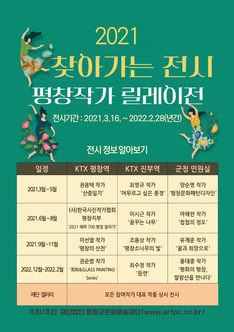 평화도시 평창이야기 2021년 4월호 14페이지