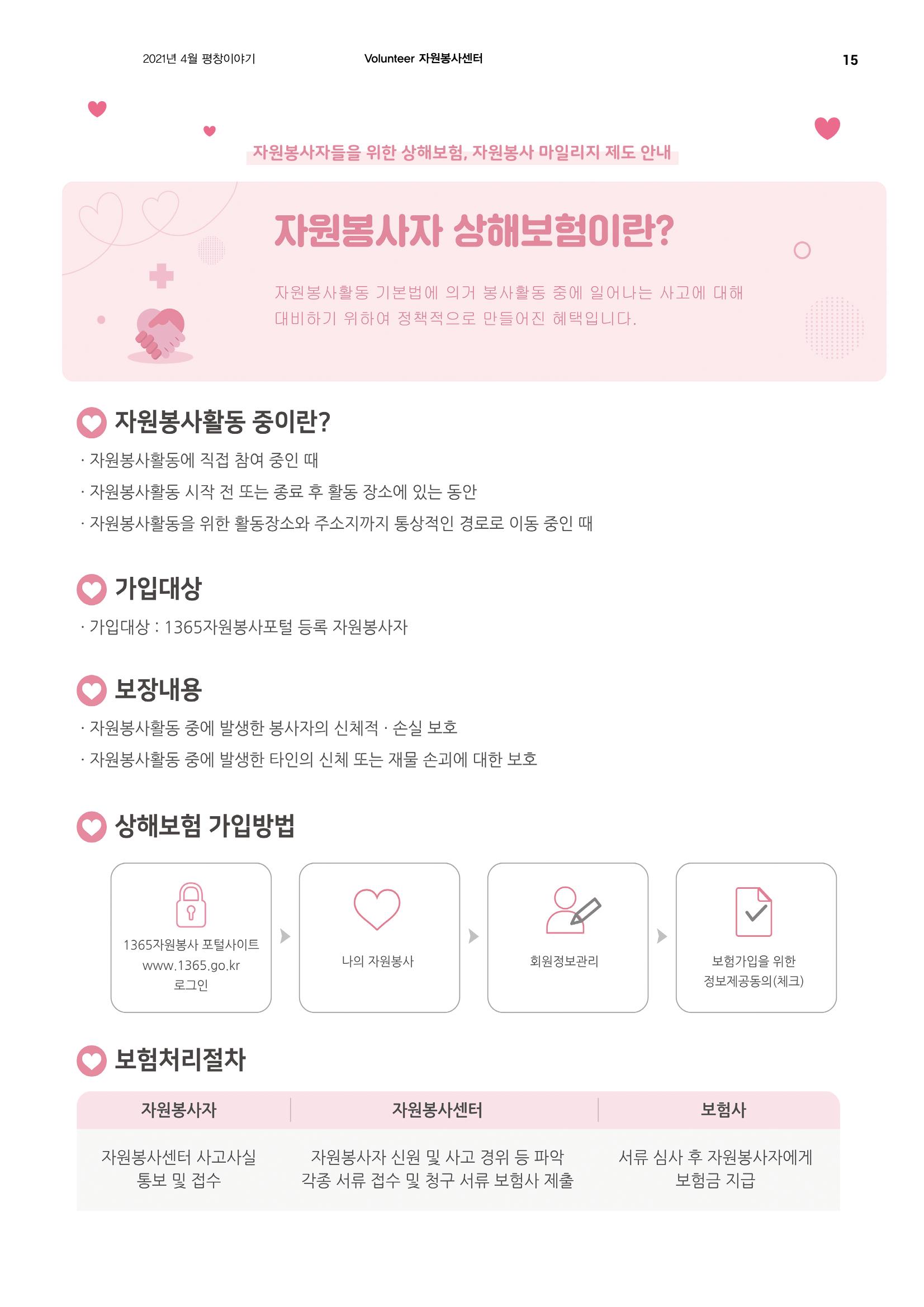 평화도시 평창이야기 2021년 4월호 15페이지