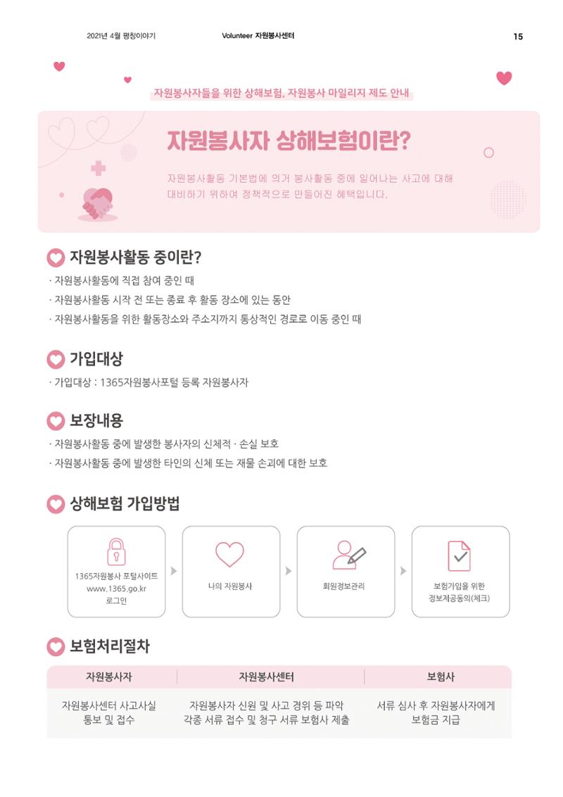 평화도시 평창이야기 2021년 4월호 15페이지
