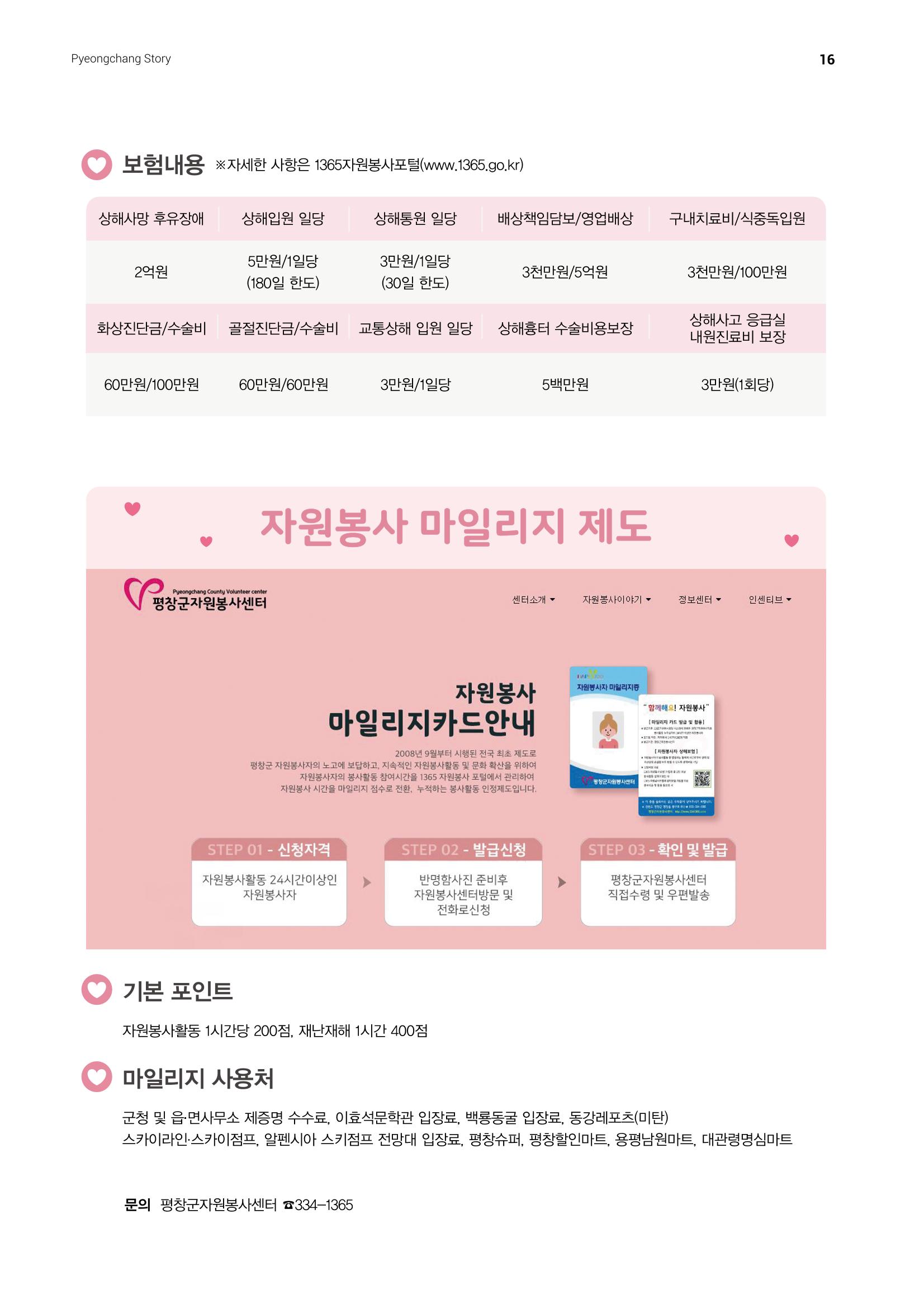평화도시 평창이야기 2021년 4월호 16페이지
