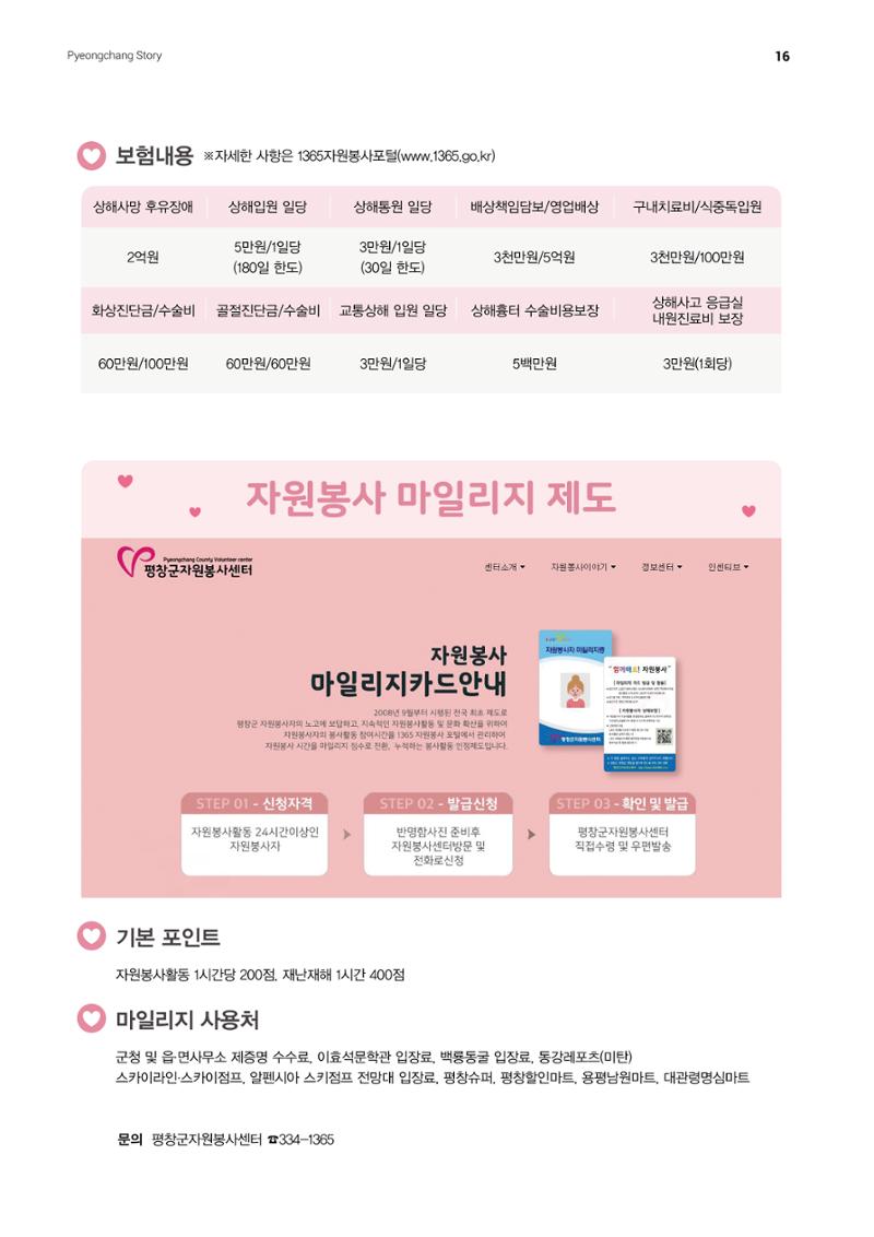 평화도시 평창이야기 2021년 4월호 16페이지