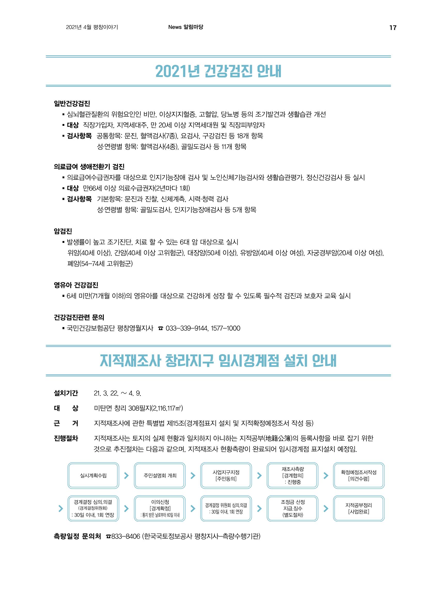 평화도시 평창이야기 2021년 4월호 17페이지