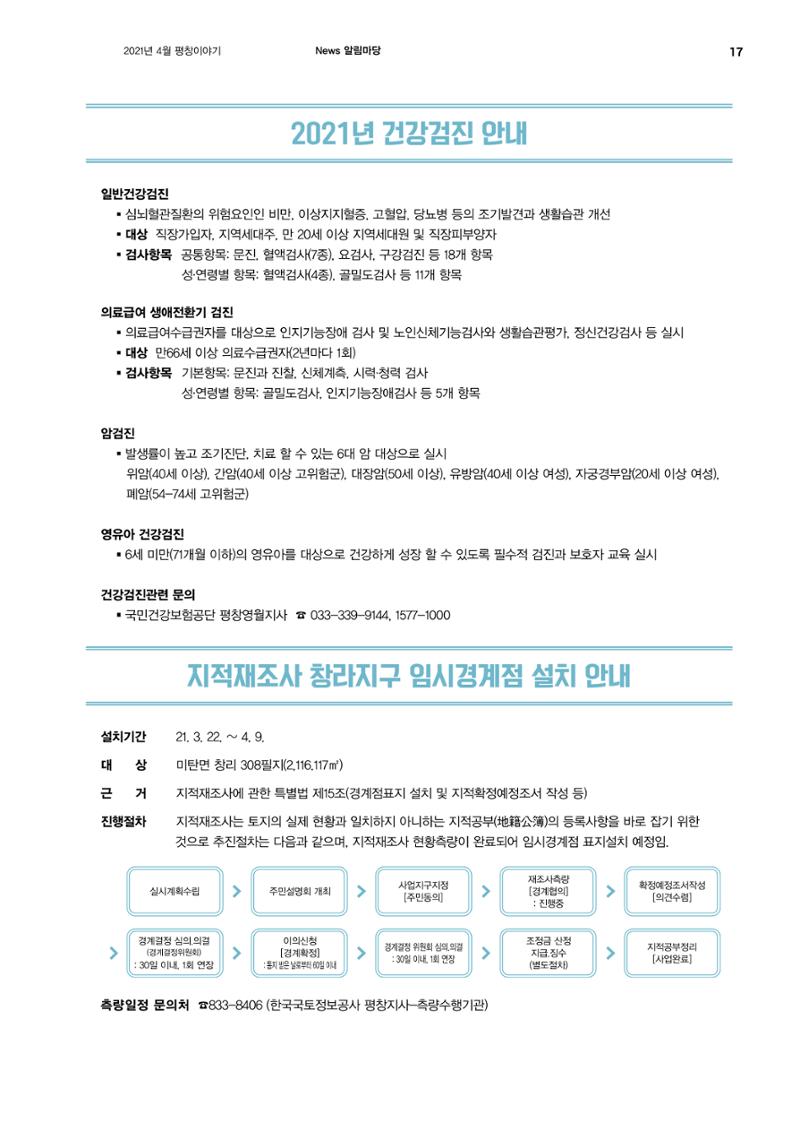 평화도시 평창이야기 2021년 4월호 17페이지