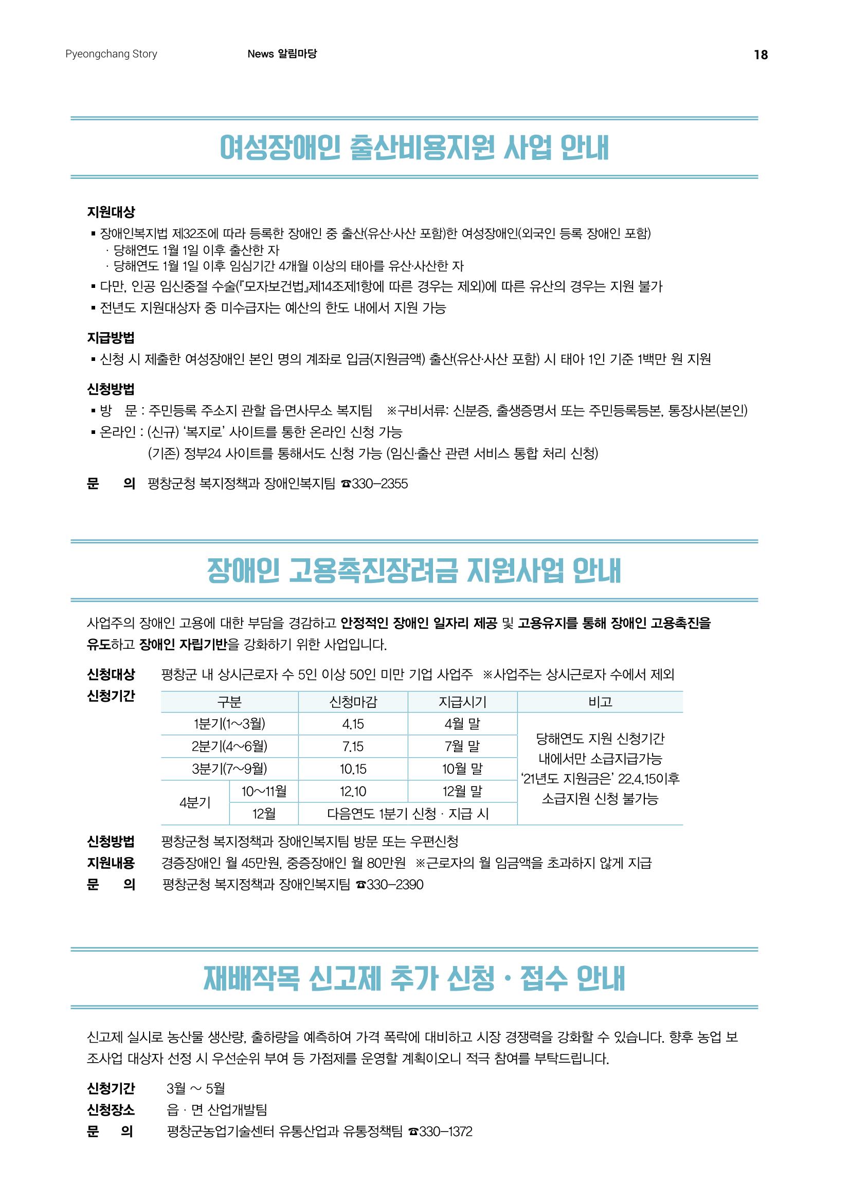 평화도시 평창이야기 2021년 4월호 18페이지