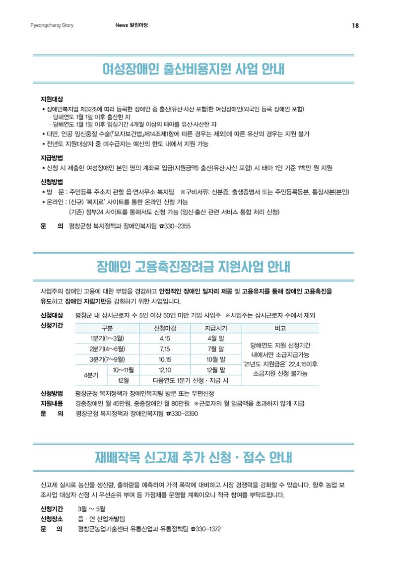 평화도시 평창이야기 2021년 4월호 18페이지