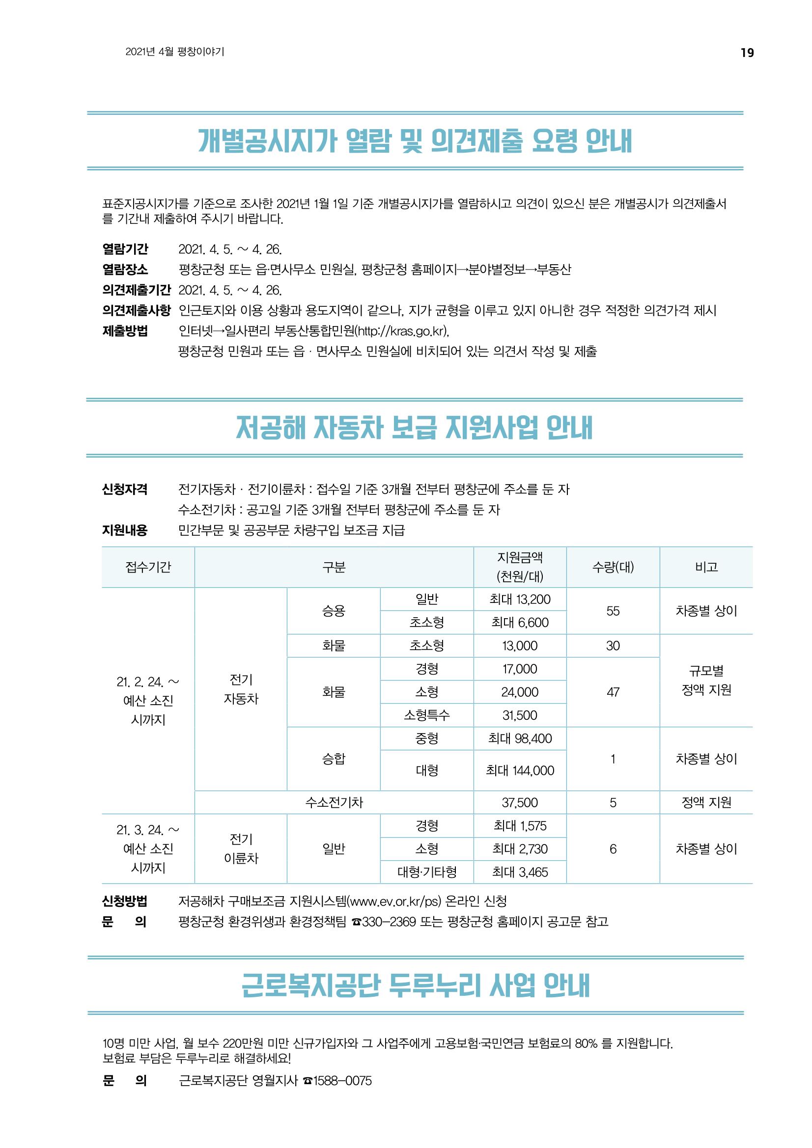 평화도시 평창이야기 2021년 4월호 19페이지