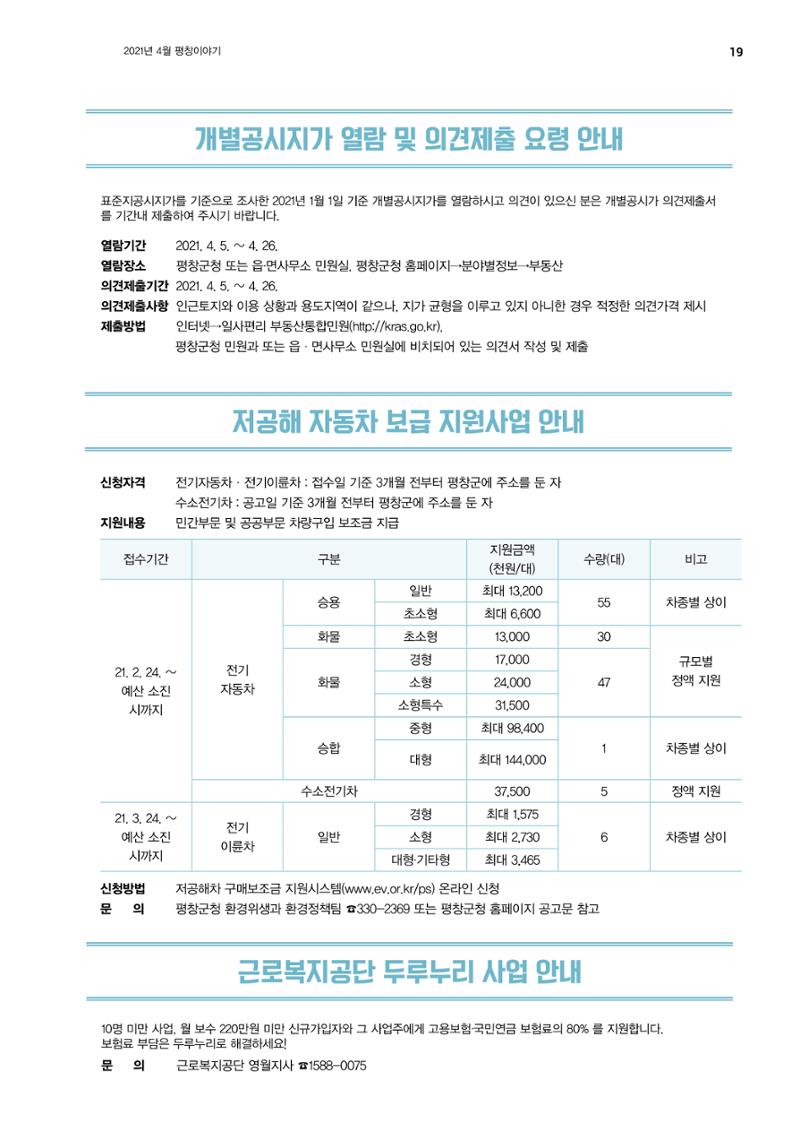 평화도시 평창이야기 2021년 4월호 19페이지