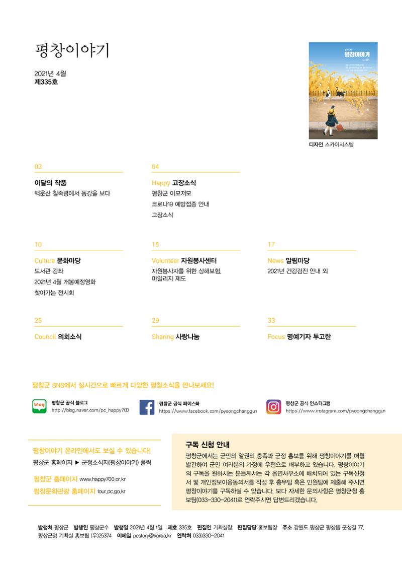 평화도시 평창이야기 2021년 4월호 2페이지