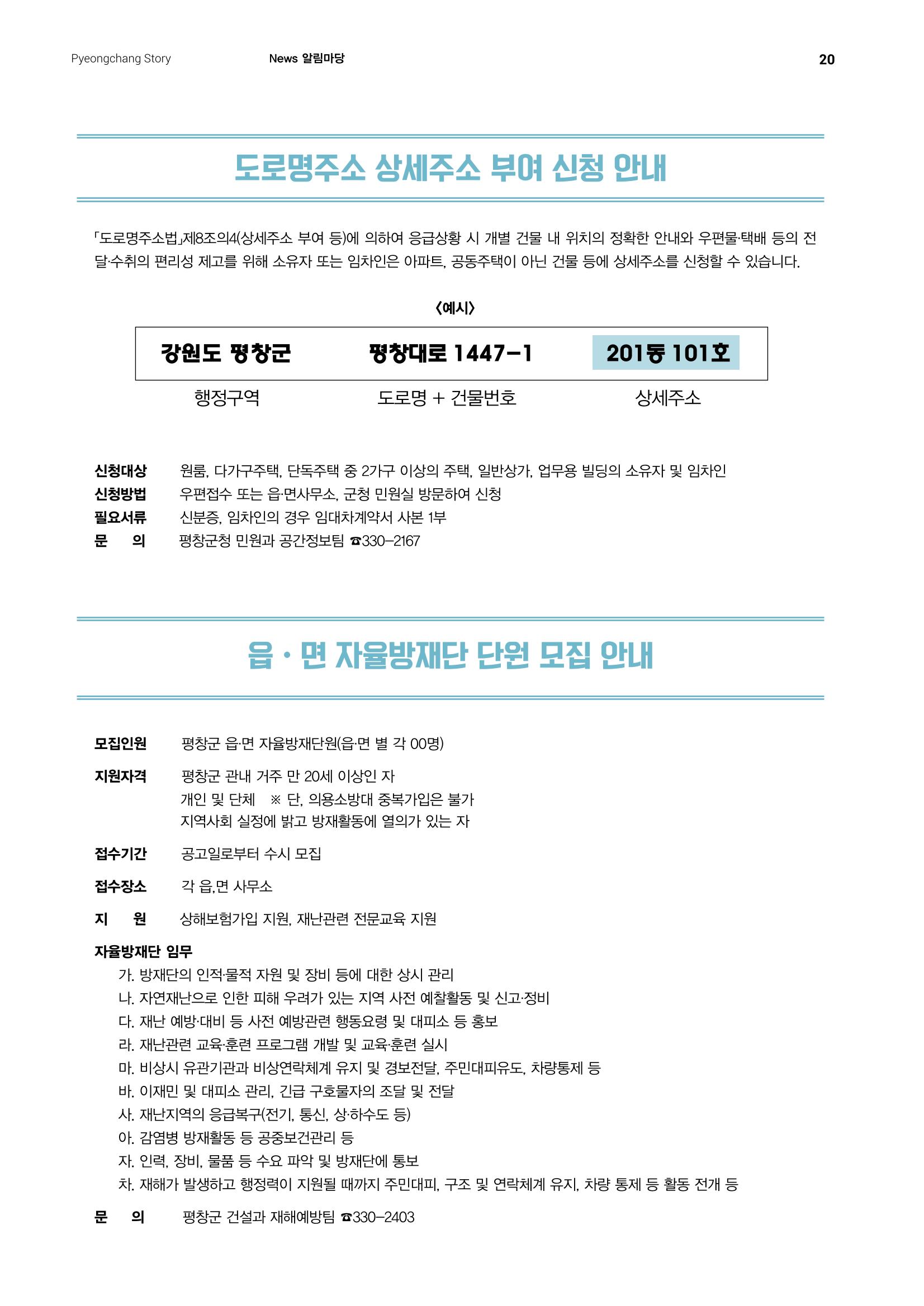 평화도시 평창이야기 2021년 4월호 20페이지
