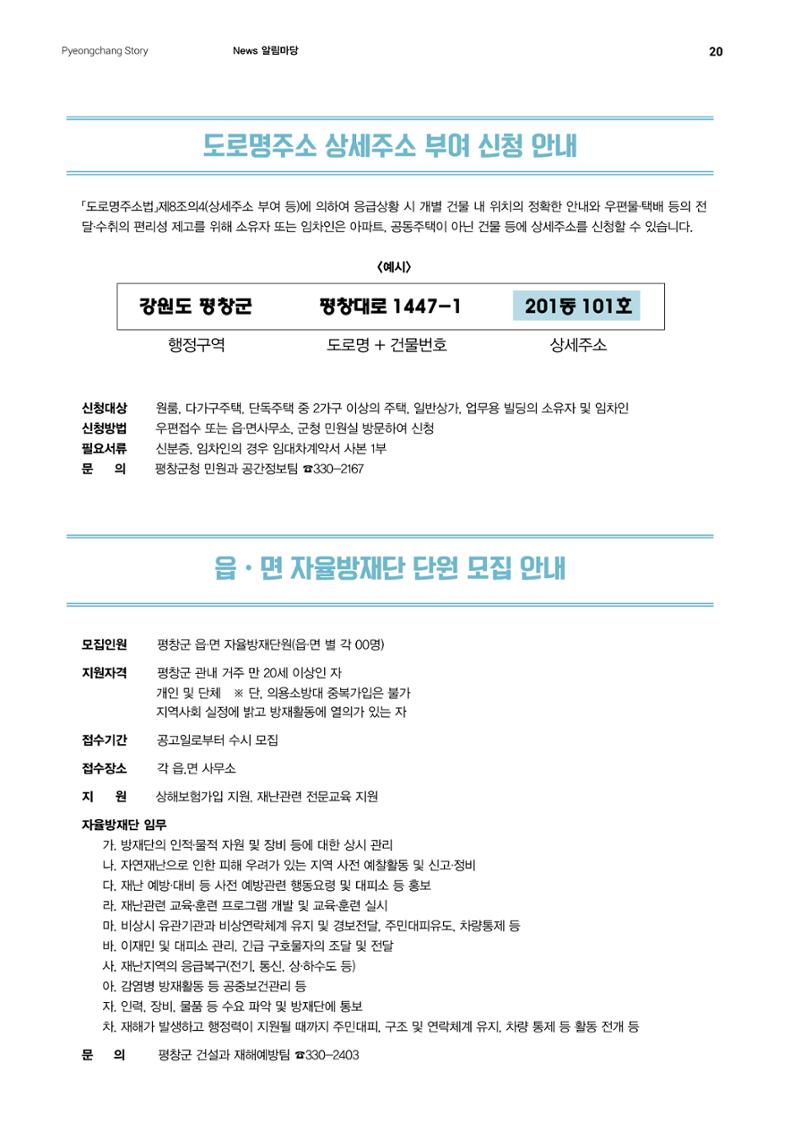평화도시 평창이야기 2021년 4월호 20페이지