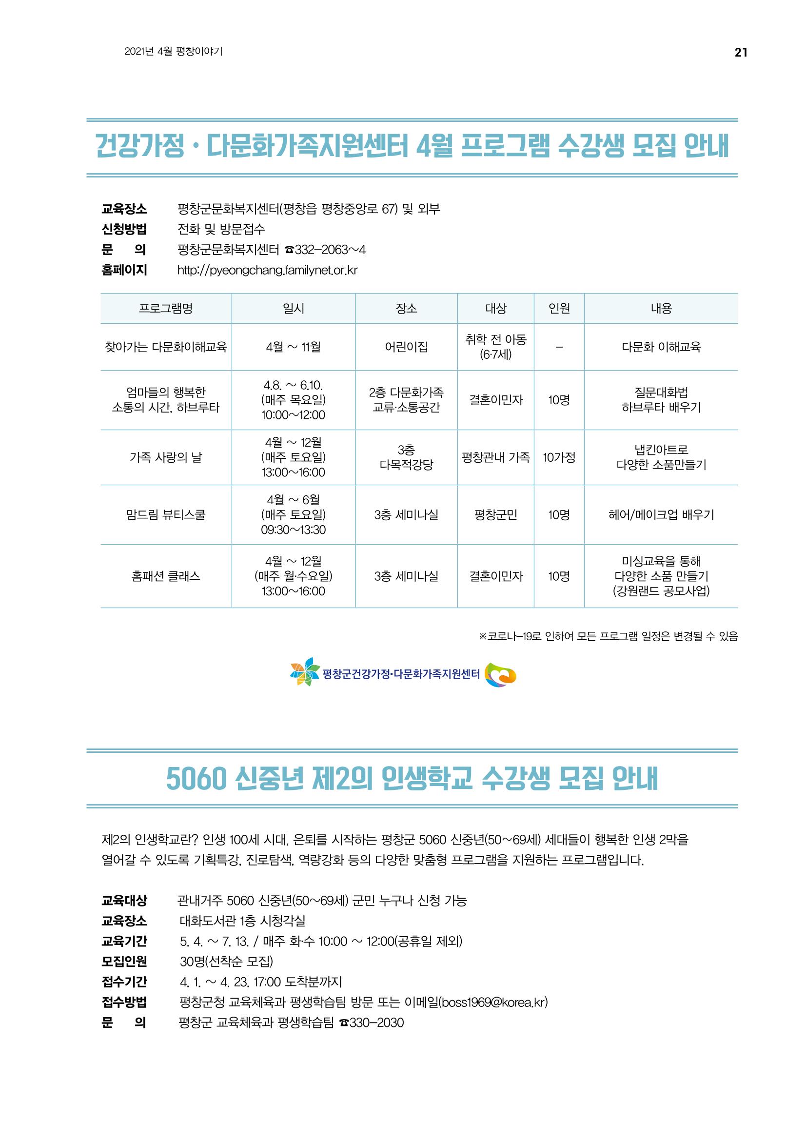 평화도시 평창이야기 2021년 4월호 21페이지
