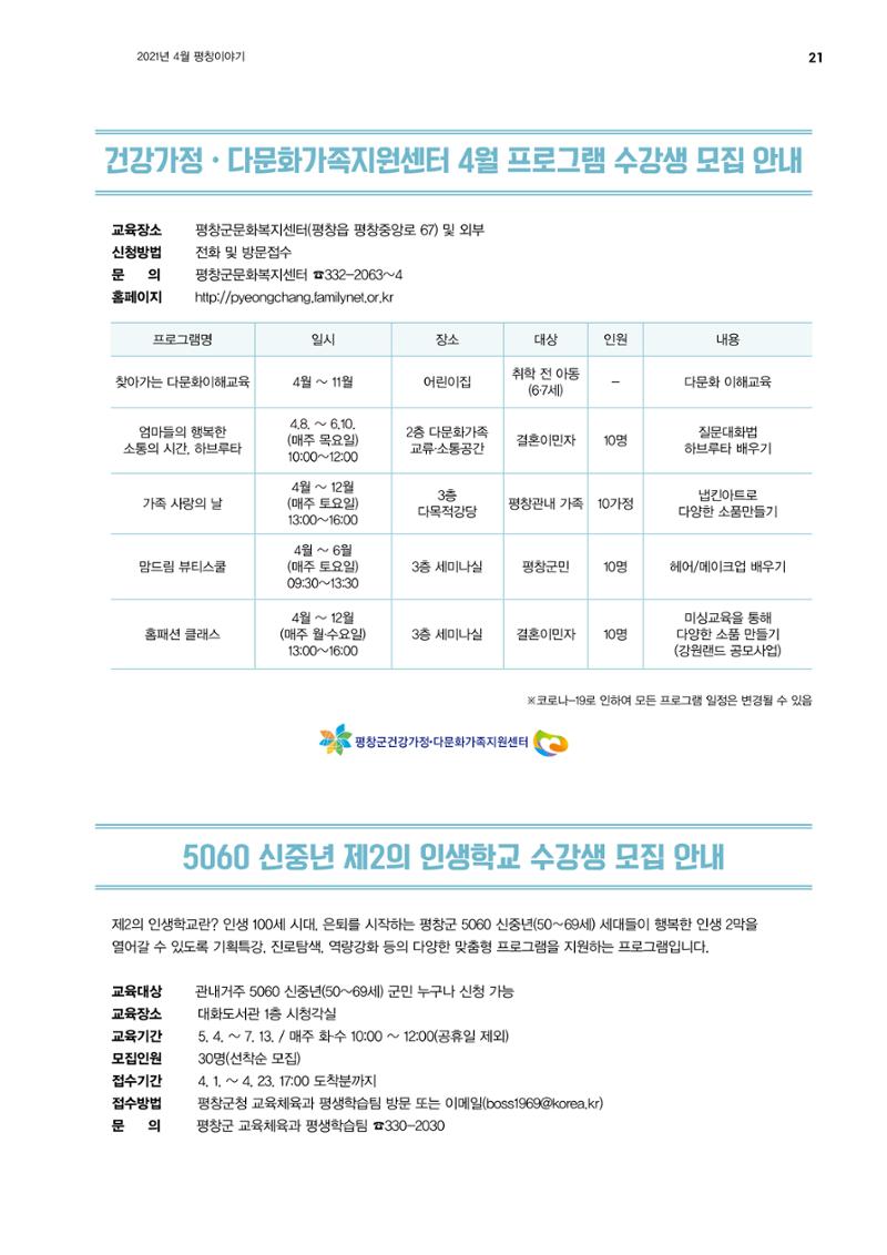 평화도시 평창이야기 2021년 4월호 21페이지