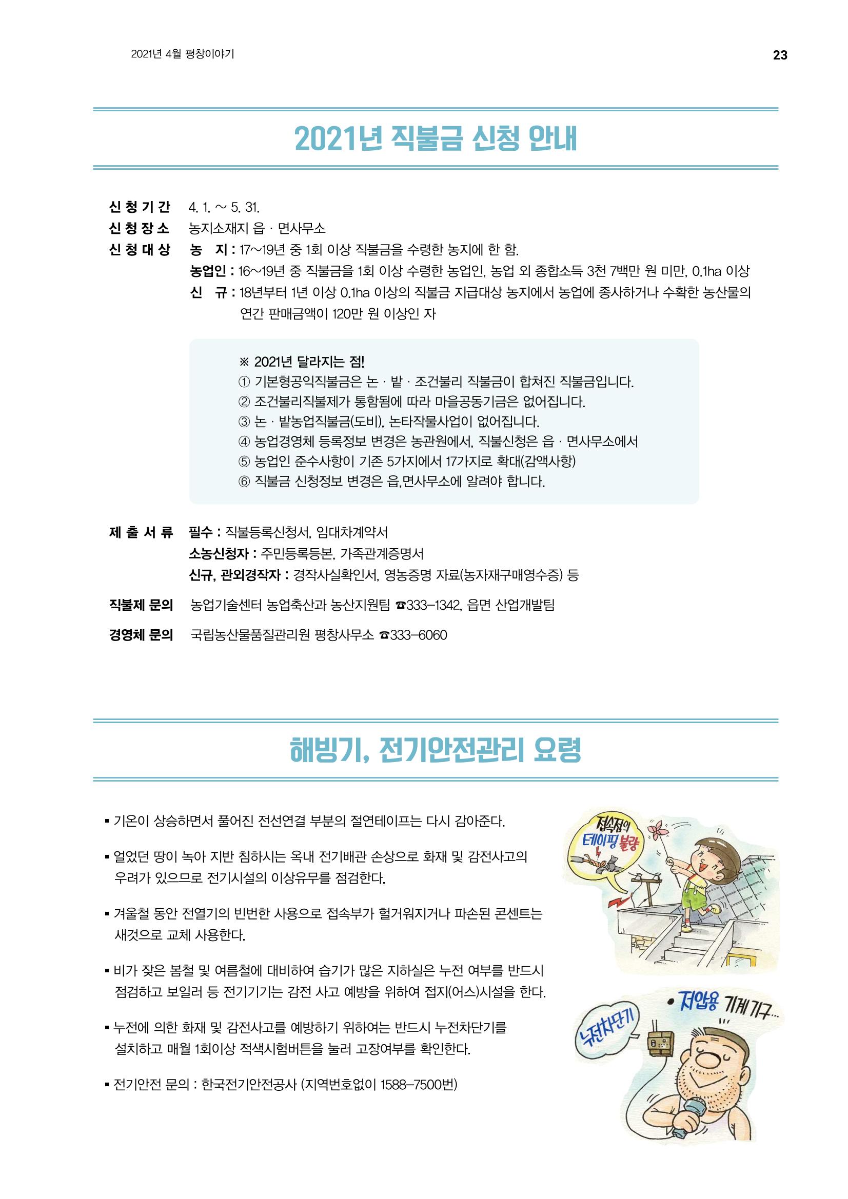 평화도시 평창이야기 2021년 4월호 23페이지