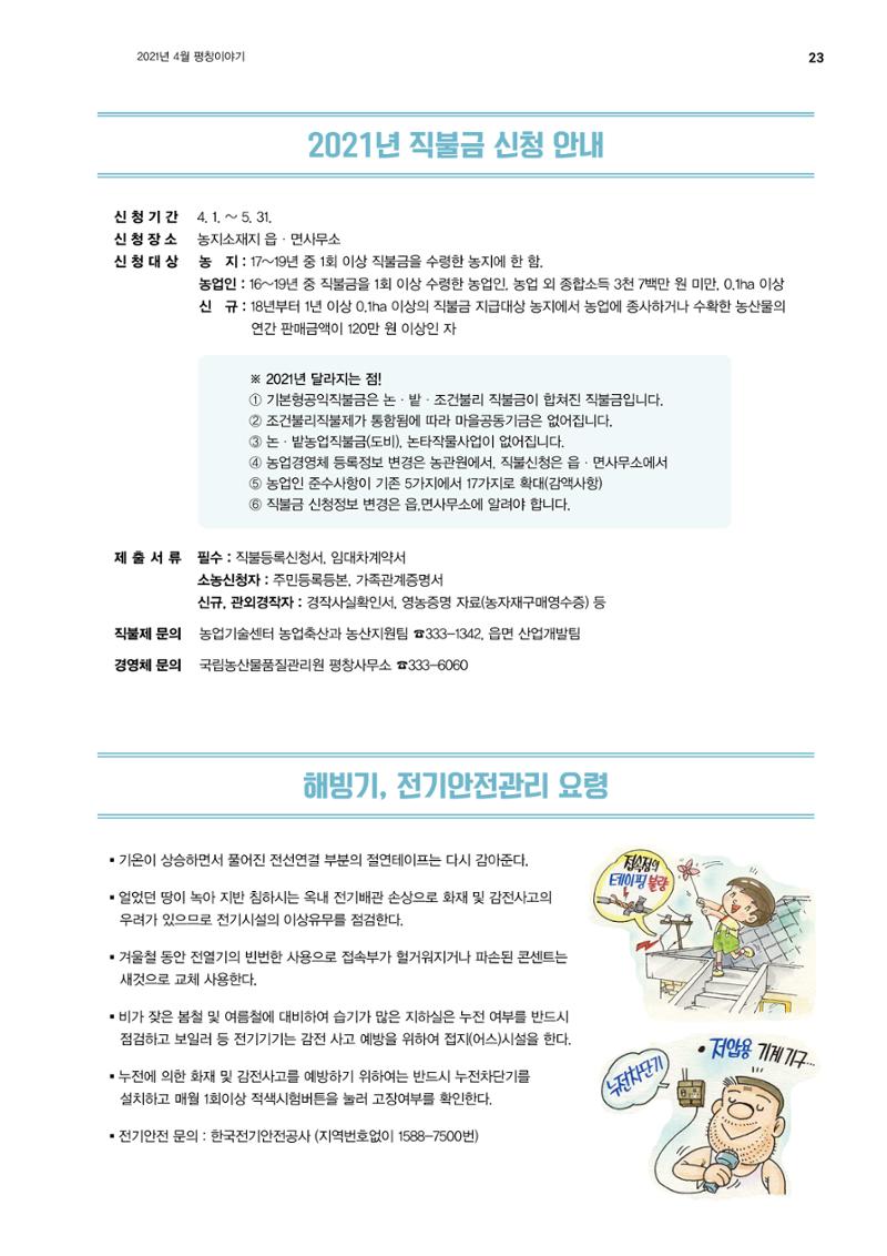 평화도시 평창이야기 2021년 4월호 23페이지