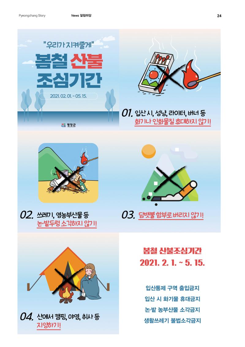 평화도시 평창이야기 2021년 4월호 24페이지