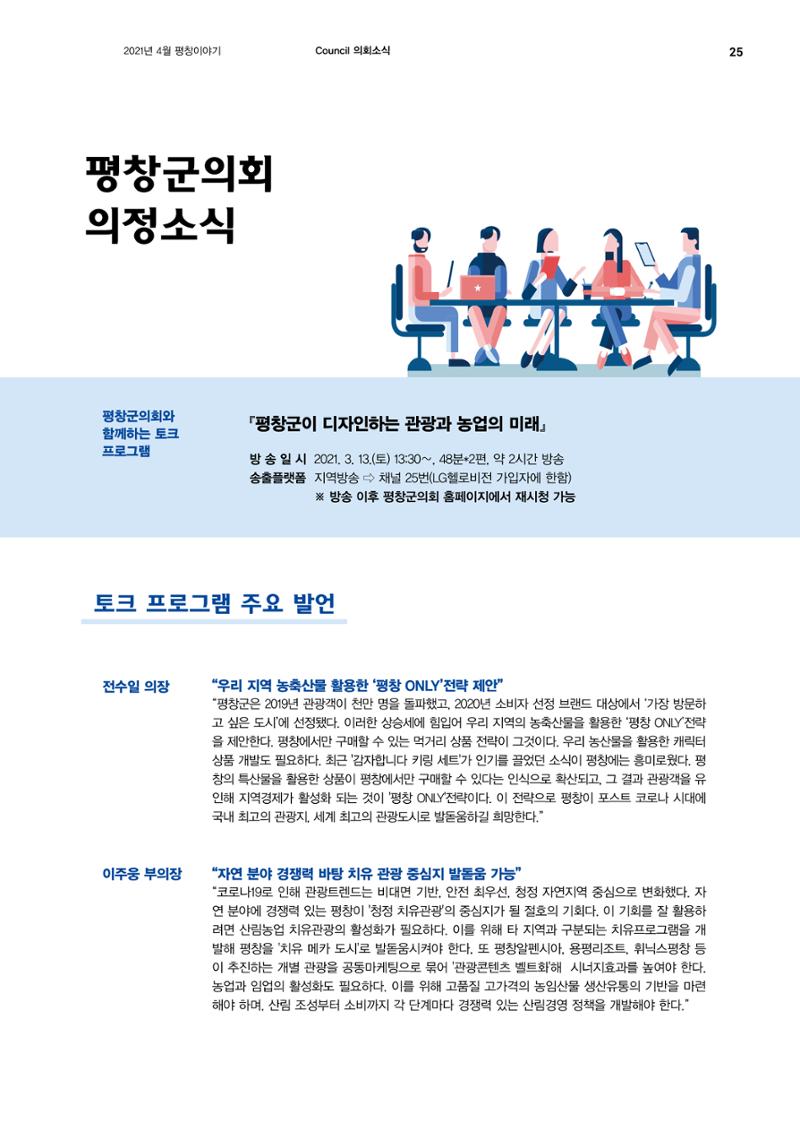 평화도시 평창이야기 2021년 4월호 25페이지