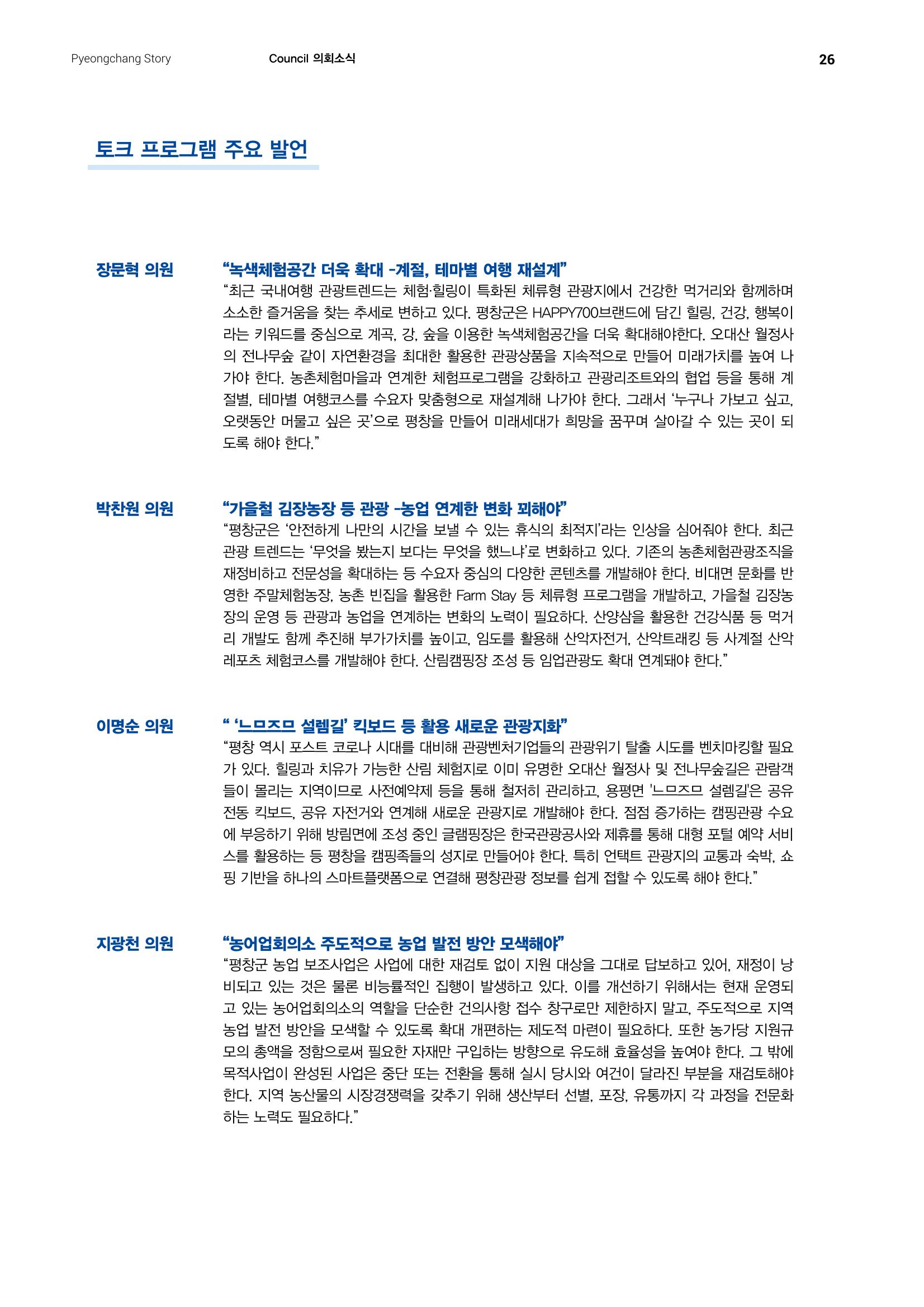 평화도시 평창이야기 2021년 4월호 26페이지