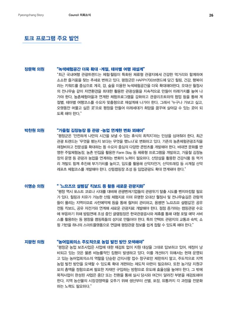 평화도시 평창이야기 2021년 4월호 26페이지