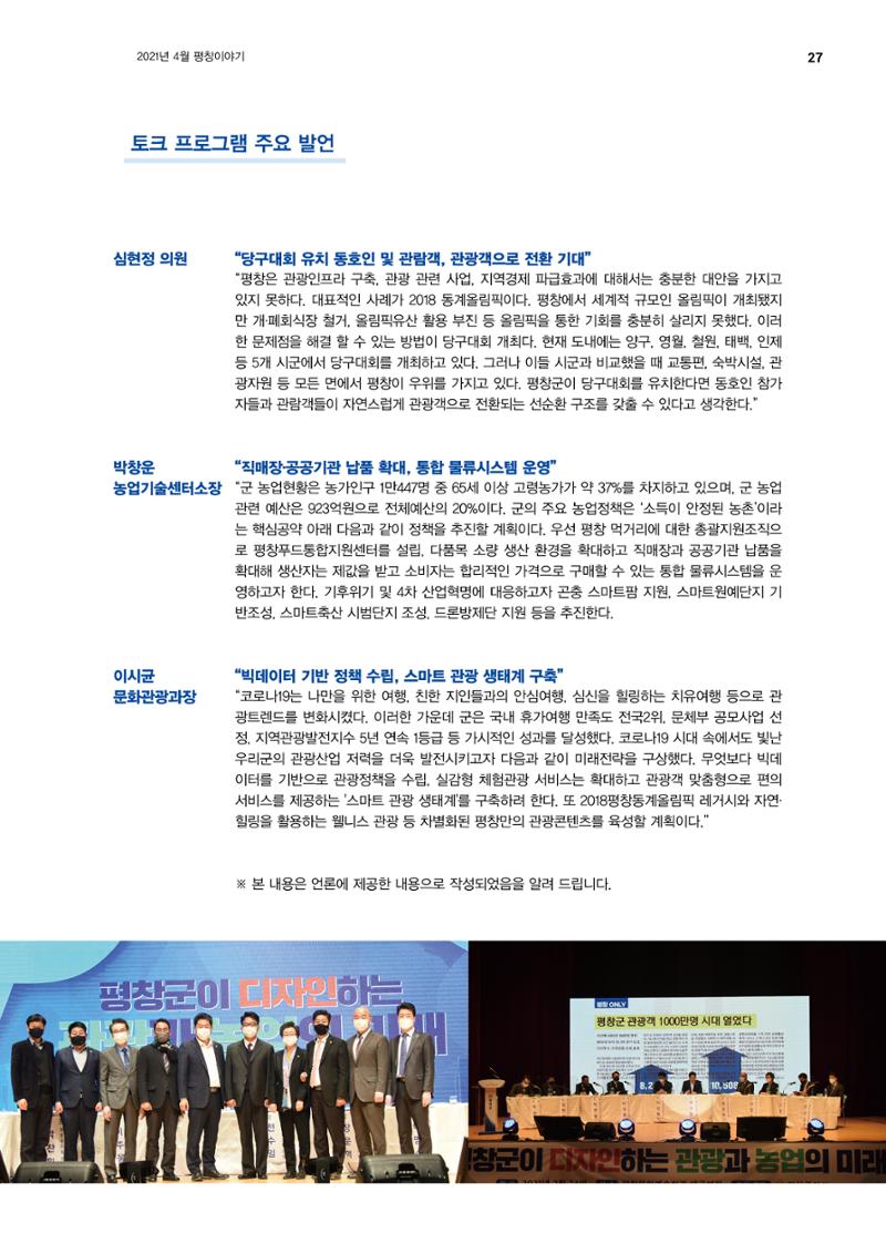 평화도시 평창이야기 2021년 4월호 27페이지