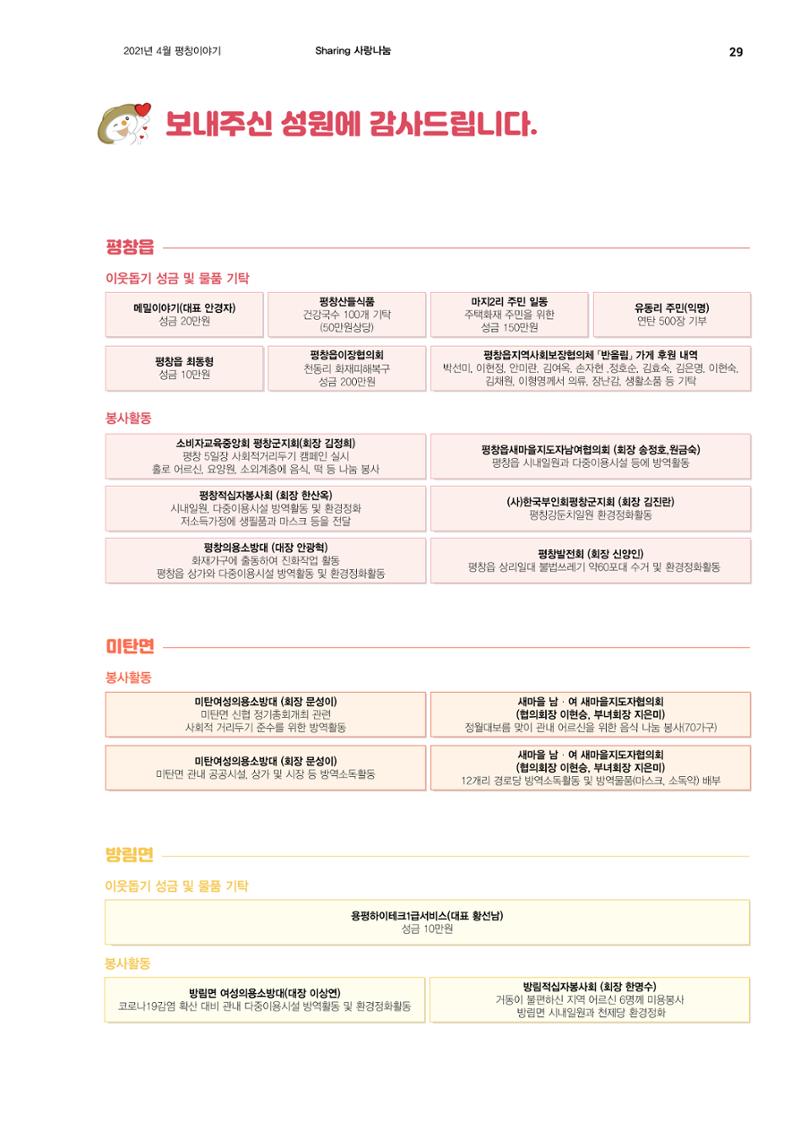 평화도시 평창이야기 2021년 4월호 29페이지