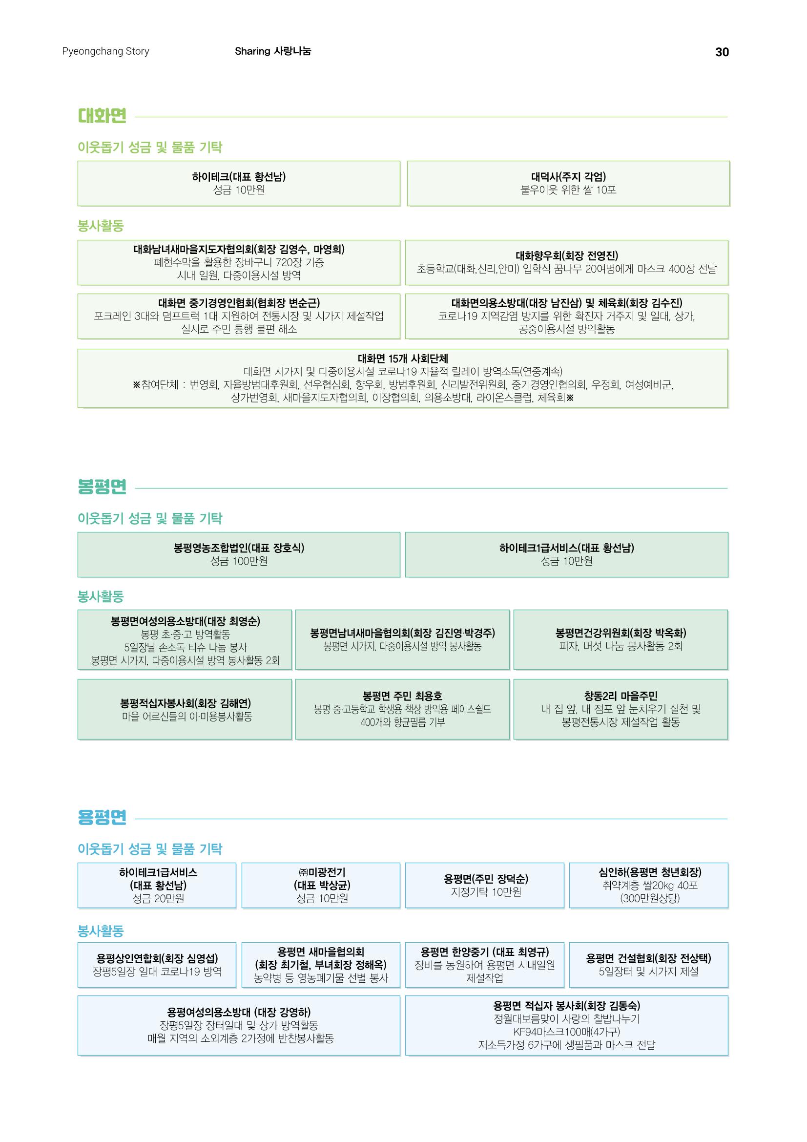 평화도시 평창이야기 2021년 4월호 30페이지