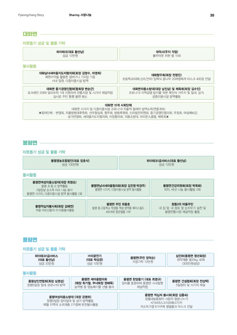 평화도시 평창이야기 2021년 4월호 30페이지