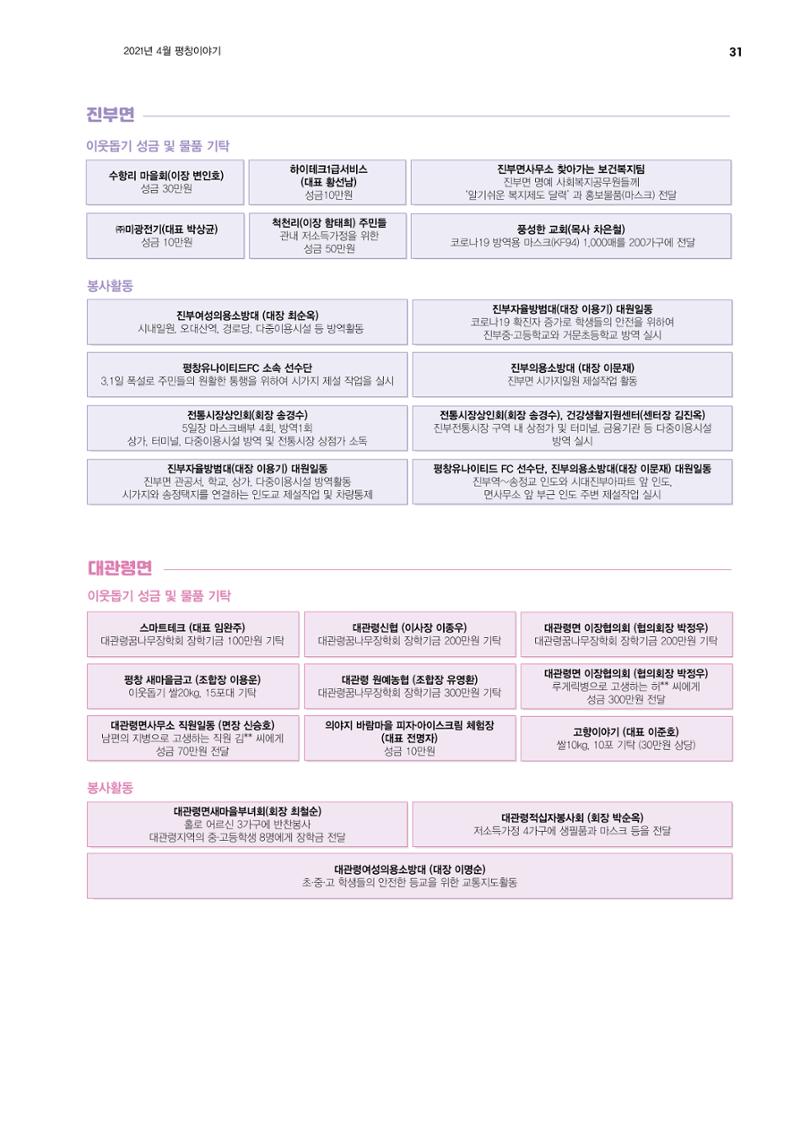 평화도시 평창이야기 2021년 4월호 31페이지