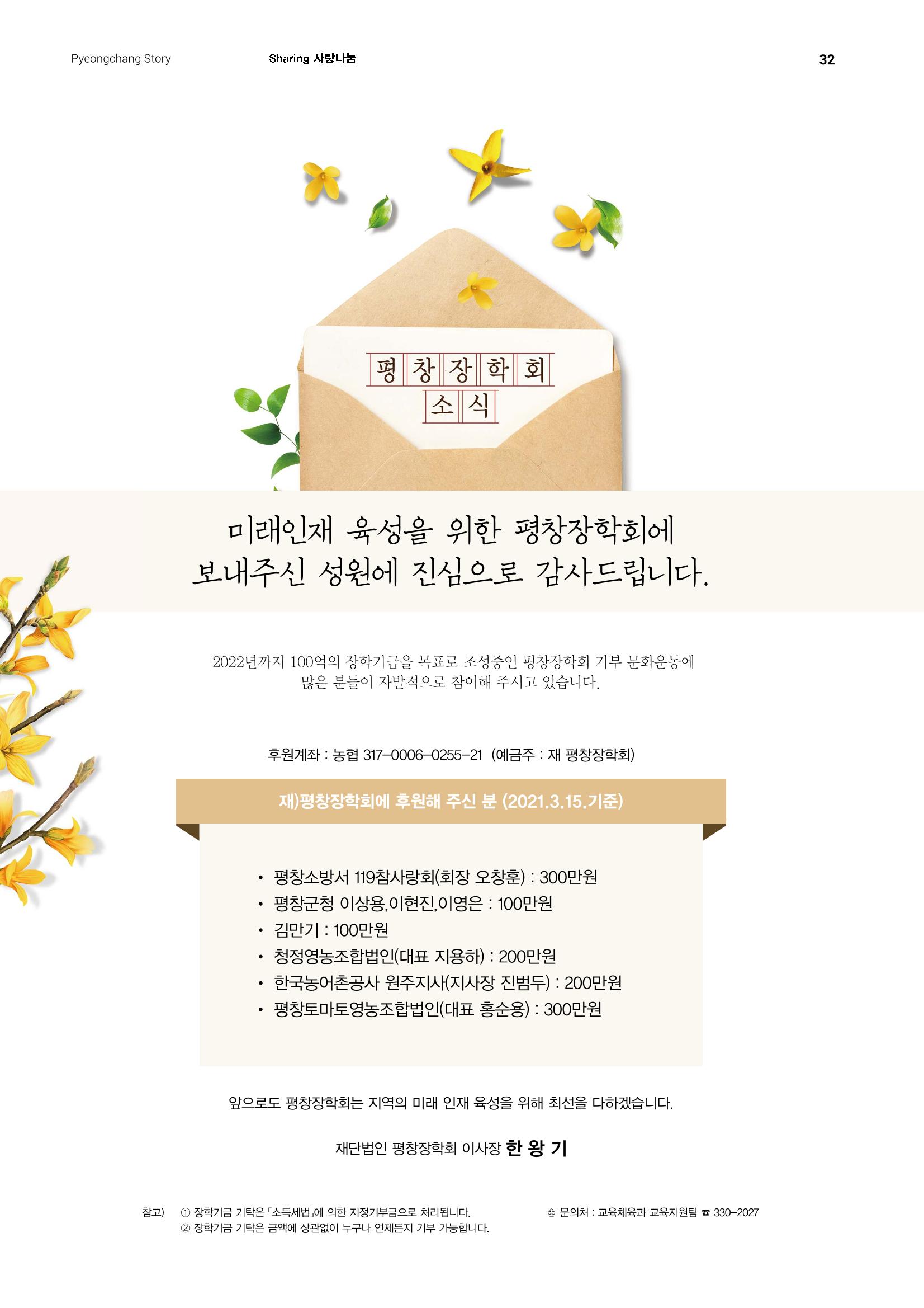 평화도시 평창이야기 2021년 4월호 32페이지