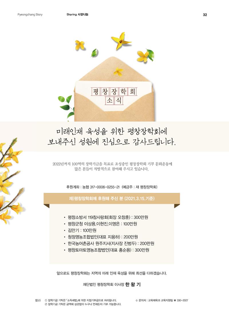 평화도시 평창이야기 2021년 4월호 32페이지