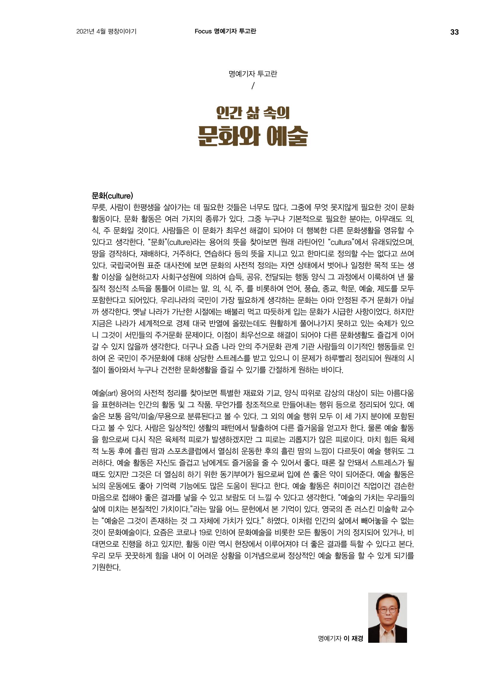 평화도시 평창이야기 2021년 4월호 33페이지