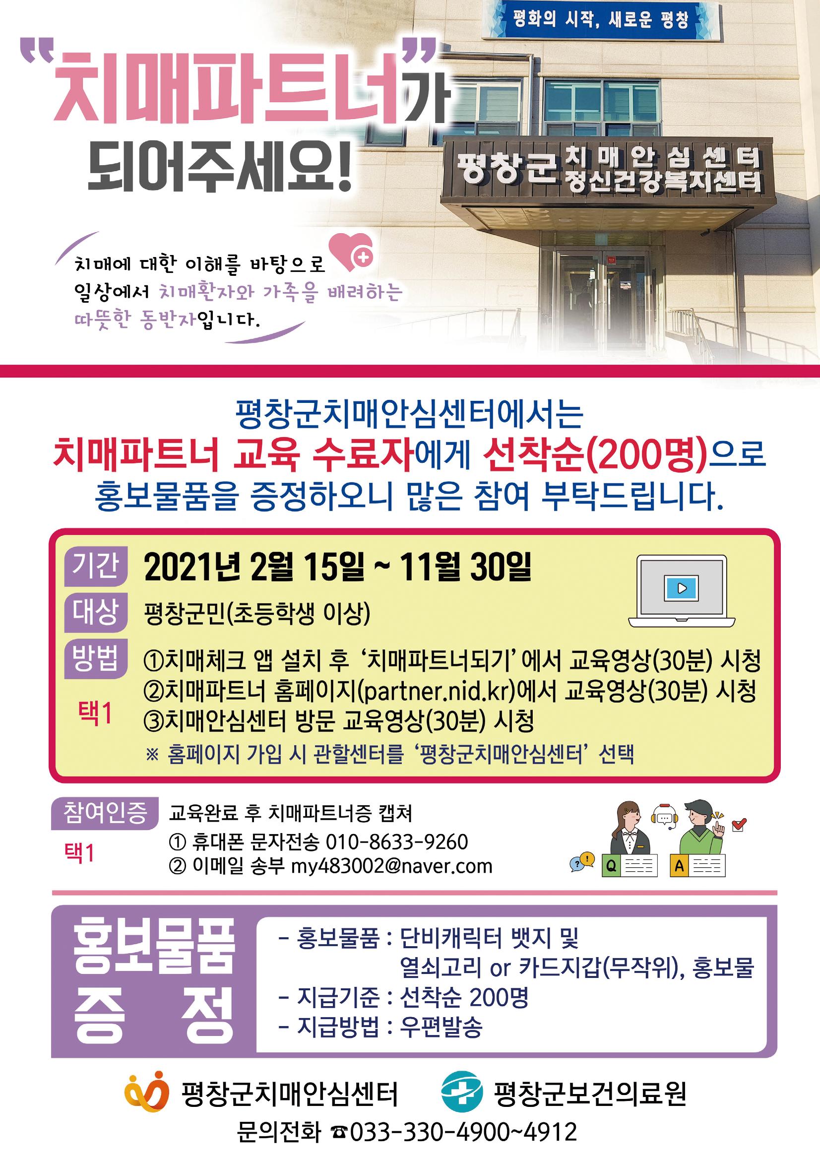 평화도시 평창이야기 2021년 4월호 36페이지