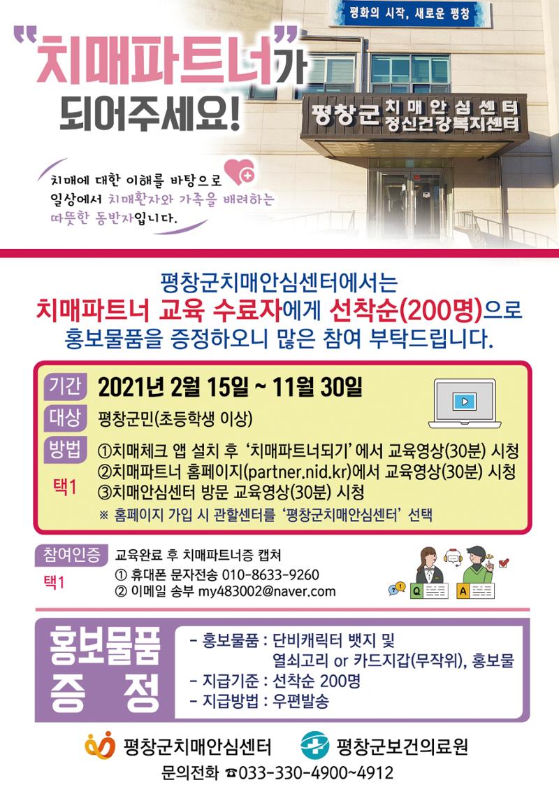 평화도시 평창이야기 2021년 4월호 36페이지