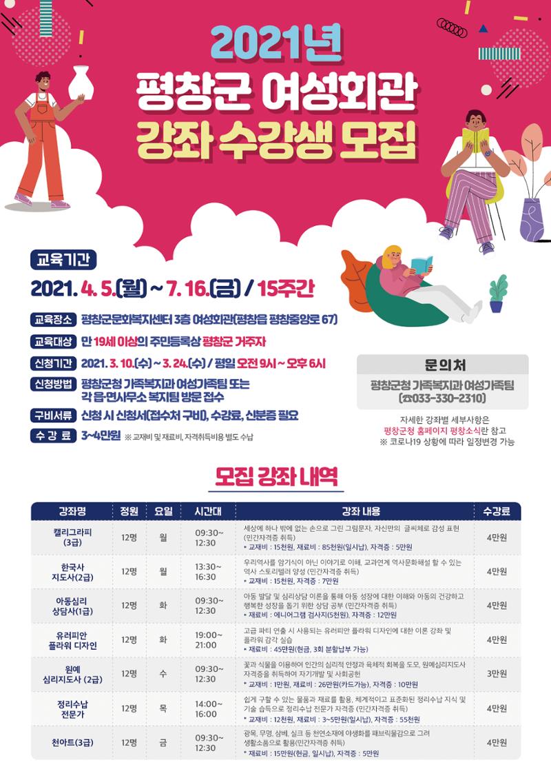 평화도시 평창이야기 2021년 4월호 37페이지
