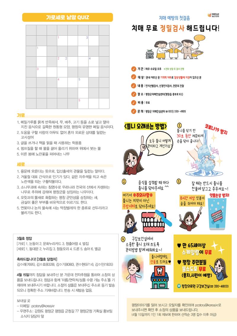 평화도시 평창이야기 2021년 4월호 39페이지