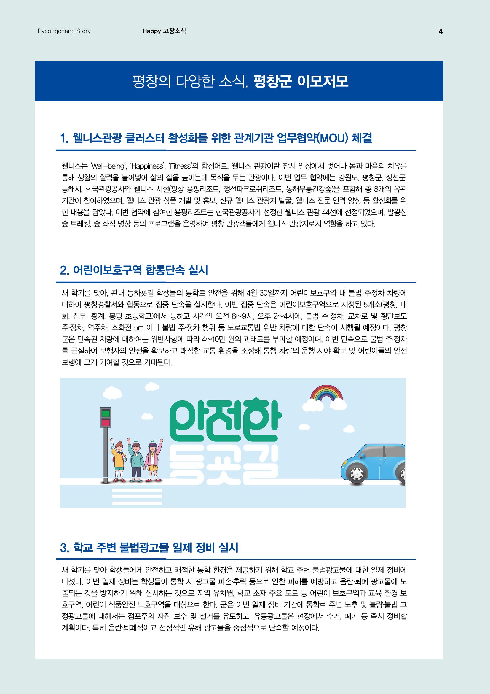 평화도시 평창이야기 2021년 4월호 4페이지