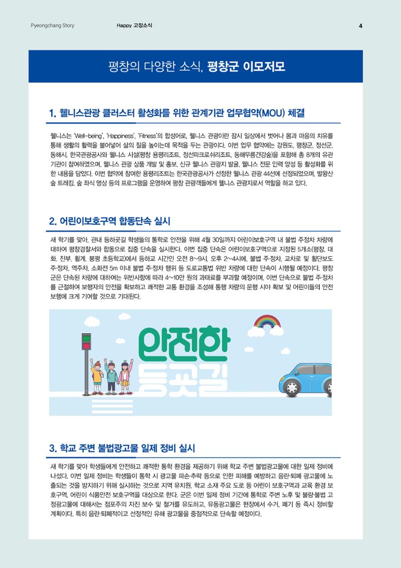평화도시 평창이야기 2021년 4월호 4페이지