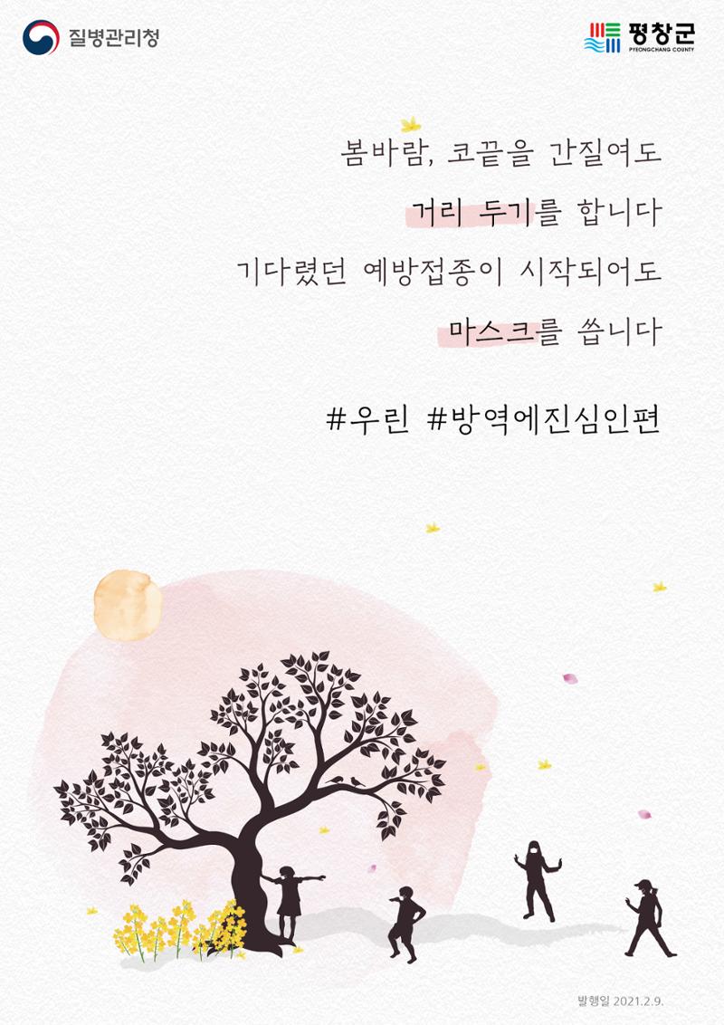 평화도시 평창이야기 2021년 4월호 40페이지